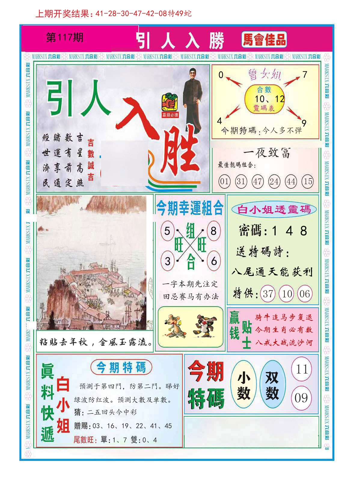 引人入胜 第117期