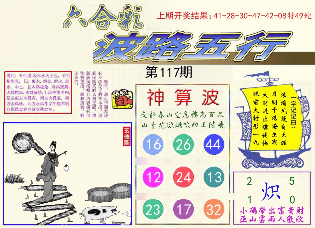 波路五行 第117期