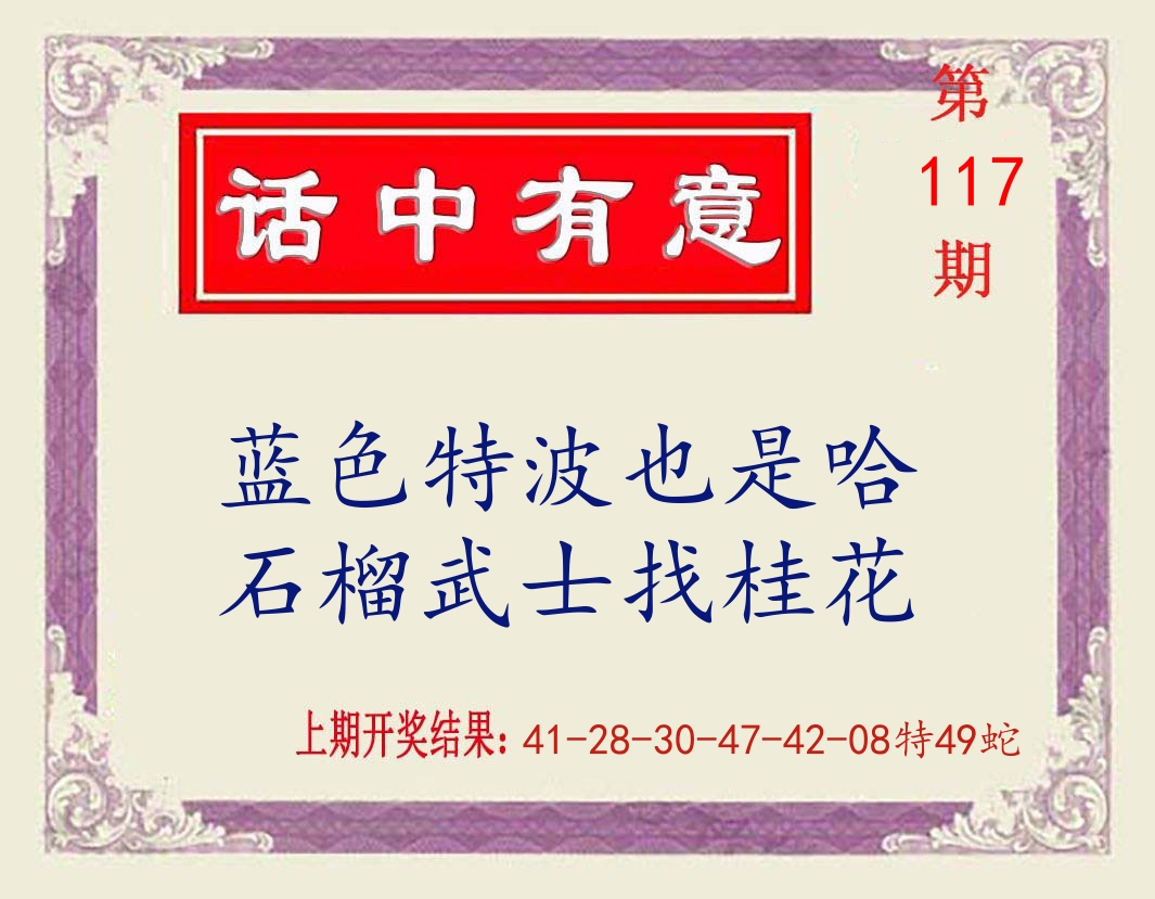 话中有意 第117期