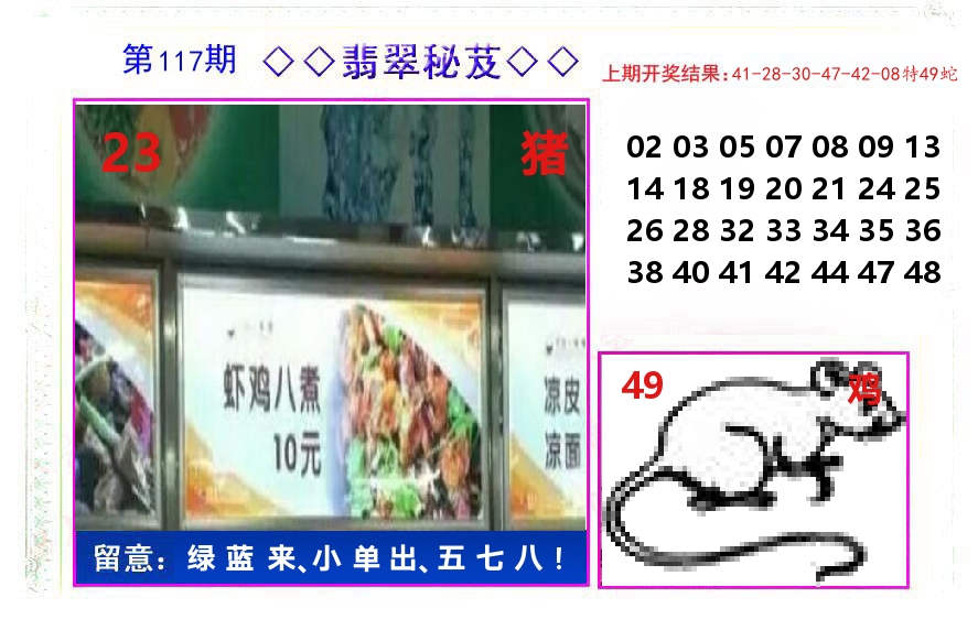 翡翠秘芨 第117期