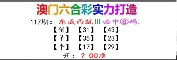 东成西就 第117期