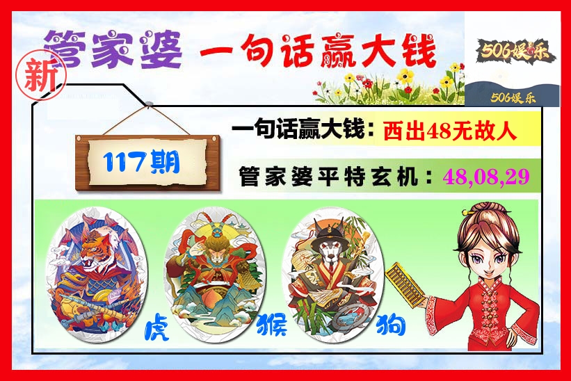 管家婆 第117期