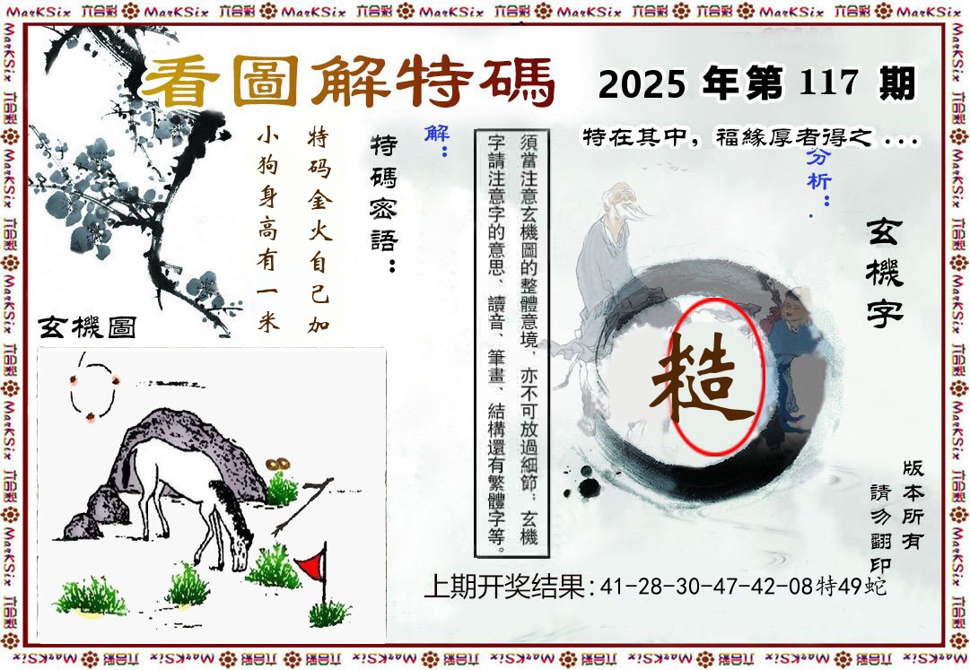 看图解特码 第117期