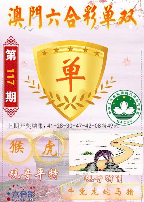 快乐六合彩单双 第117期