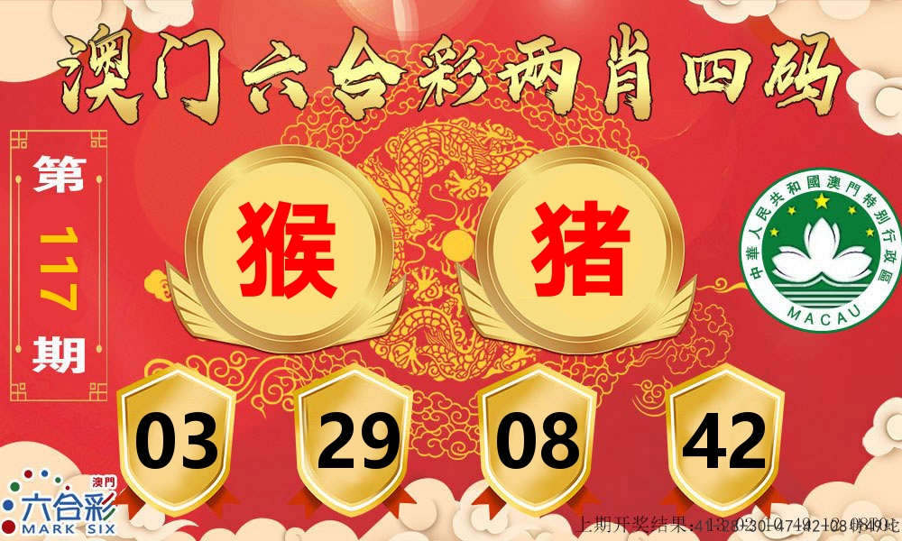 澳门两肖四码 第117期