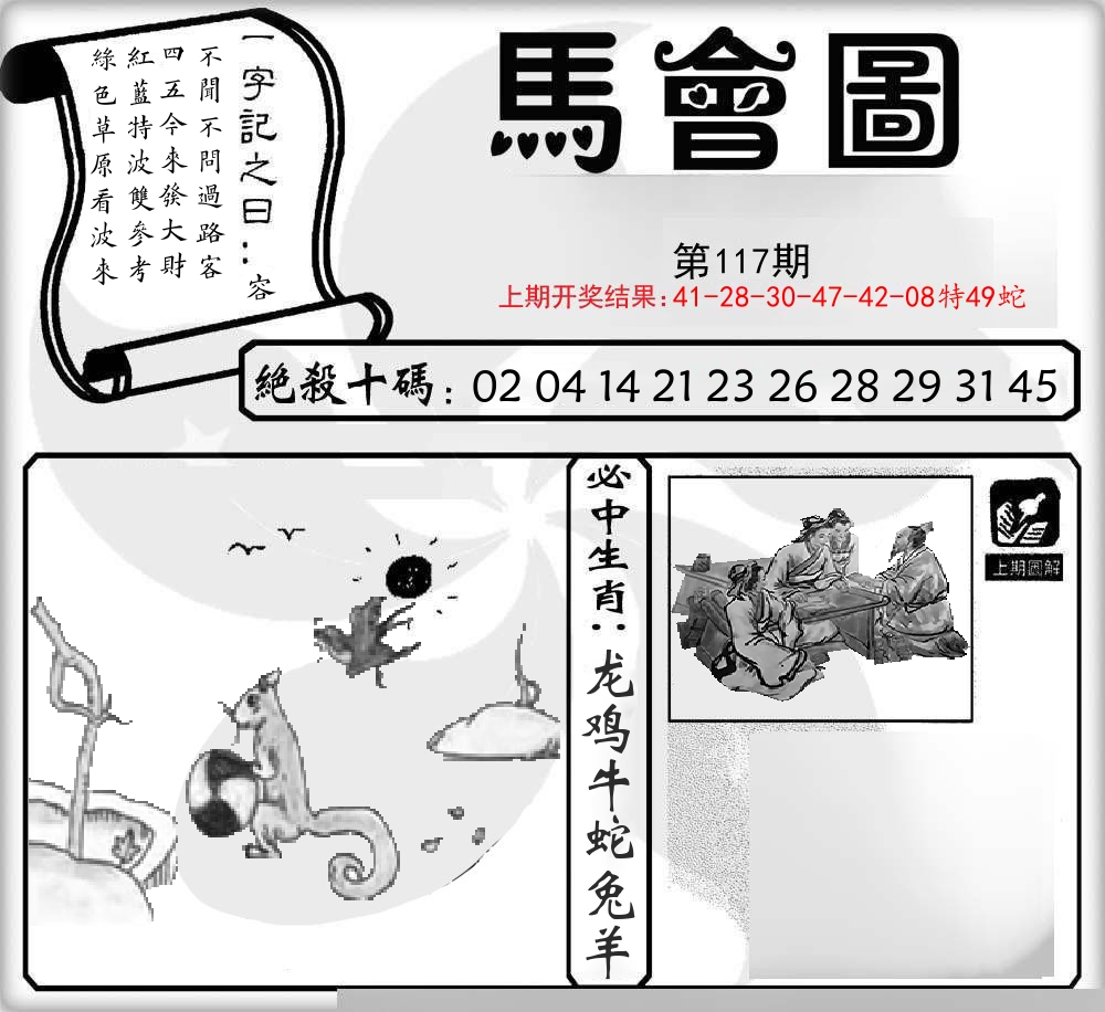 马会图 第117期