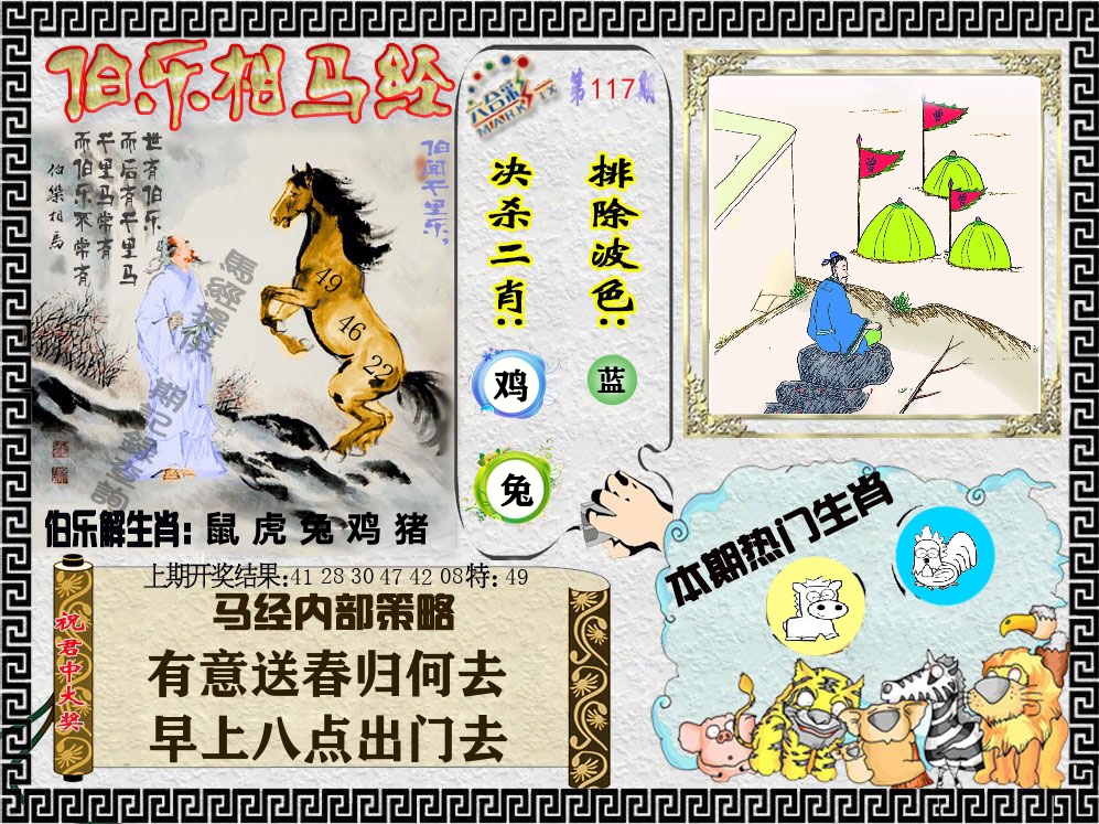 伯乐相马经 第117期
