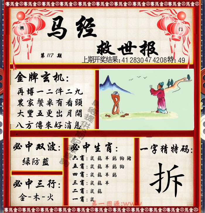 马经救世报 第117期