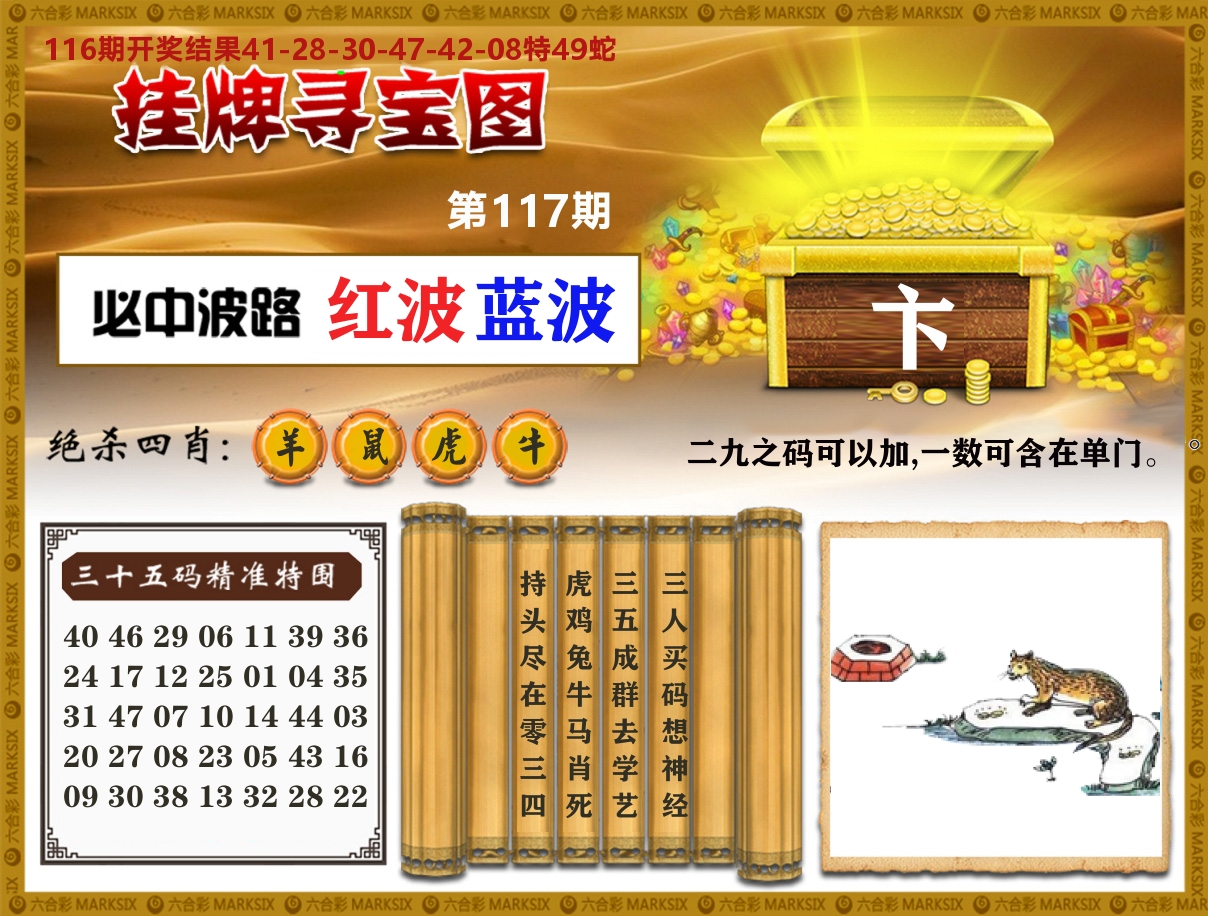 澳门挂牌寻宝 第117期