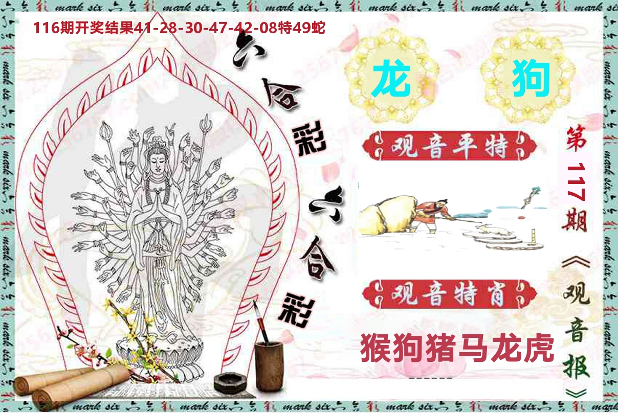 观音报 第117期