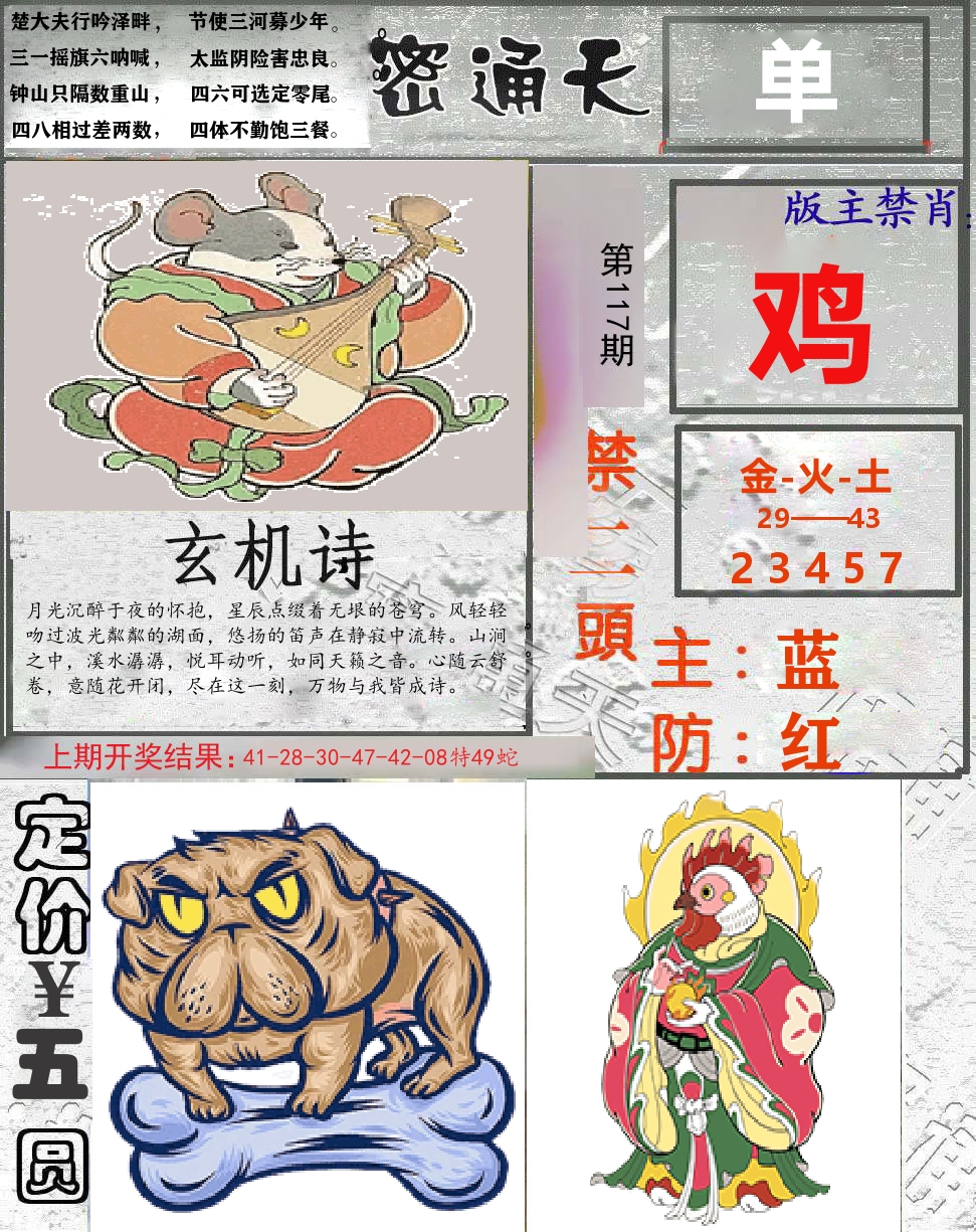 密通天 第117期