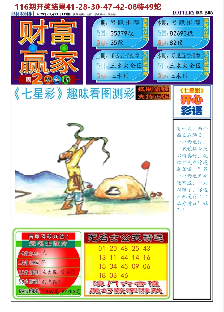 七星彩图A 第117期