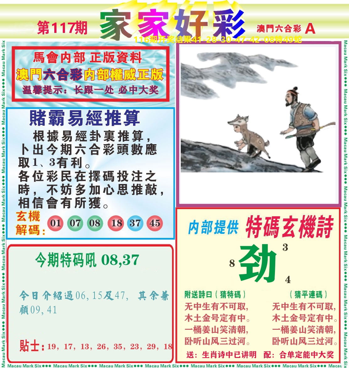家家好彩A 第117期
