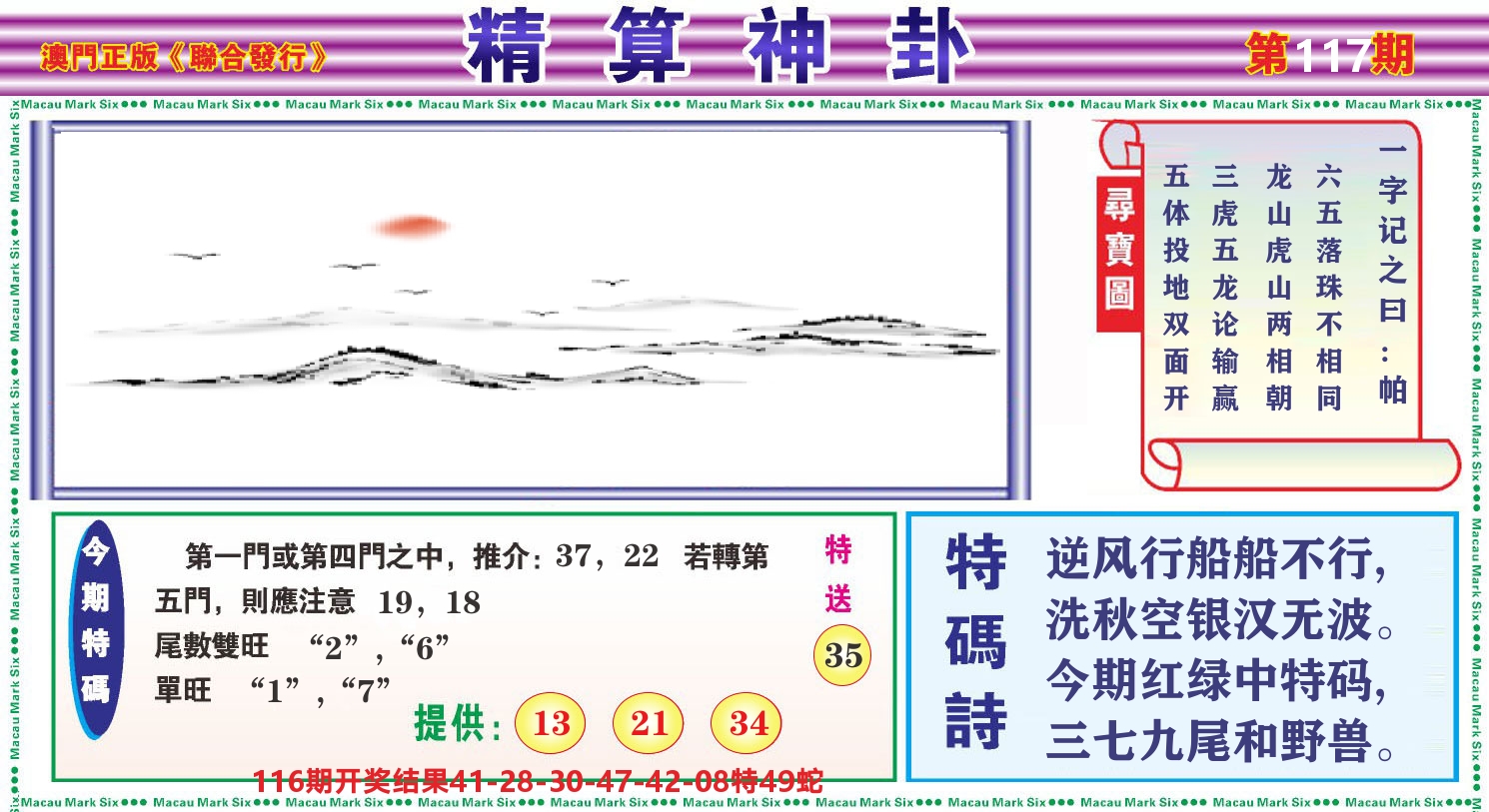 粤彩联盟F 第117期