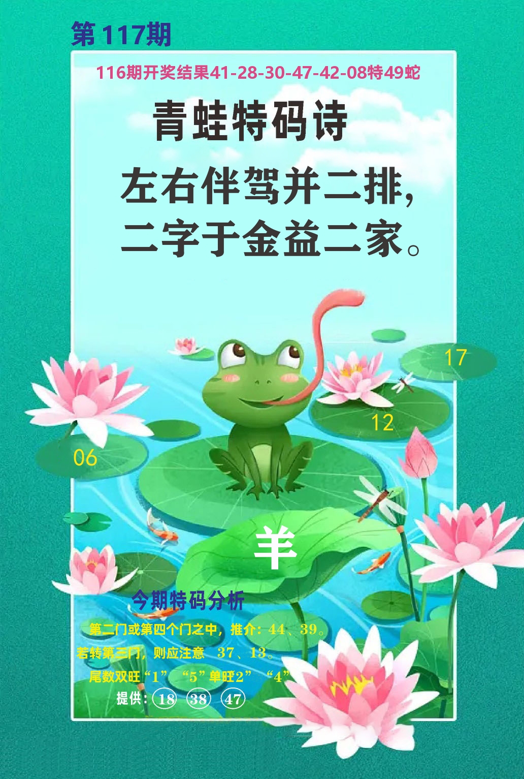财富人家A 第117期