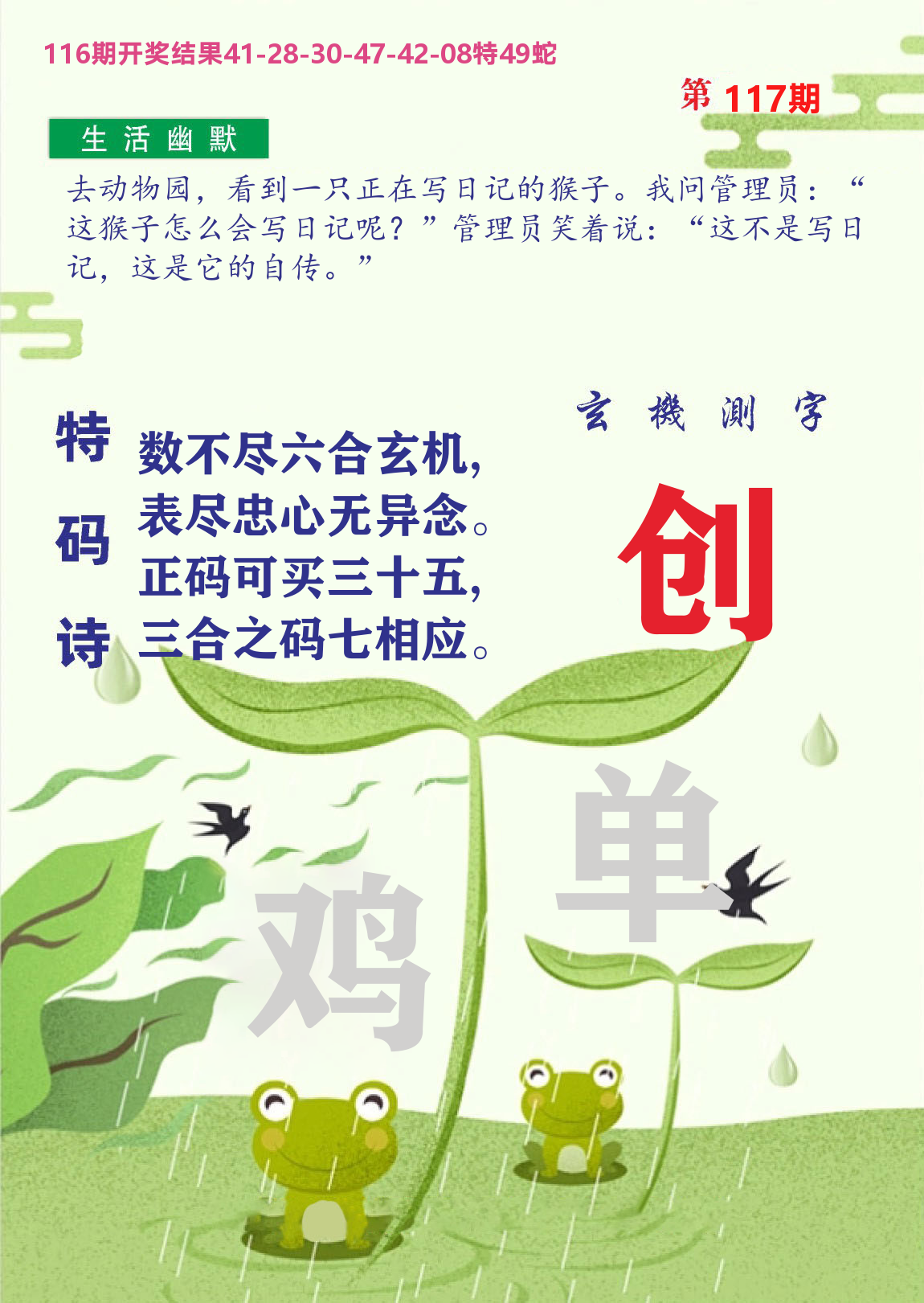 财富人家B 第117期