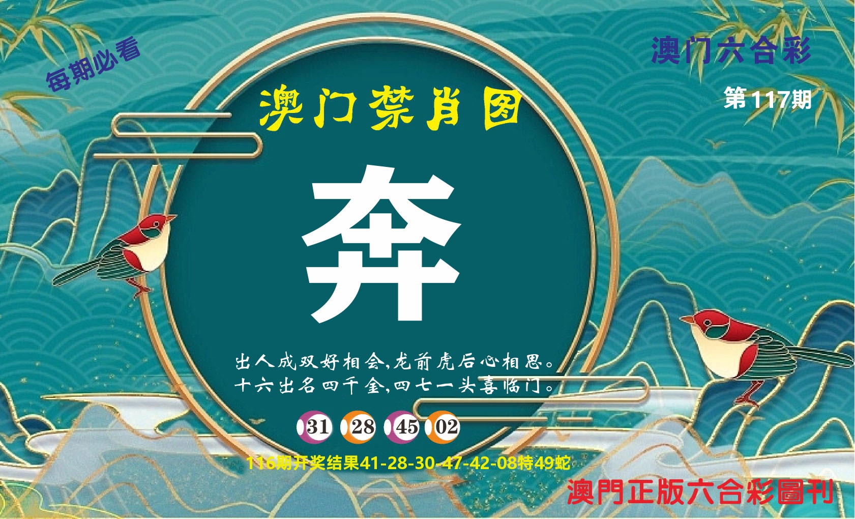 澳门赢天下A 第117期