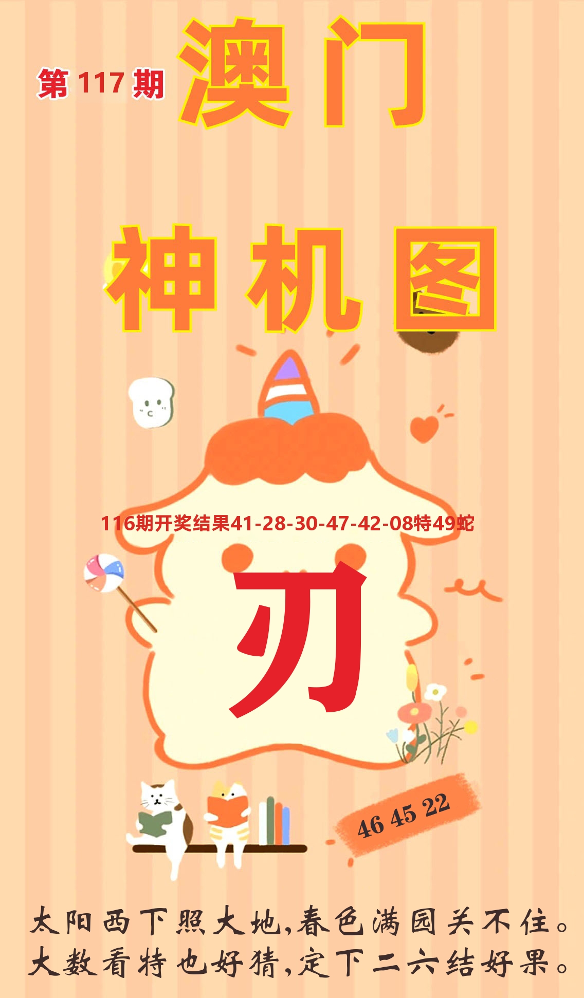澳门赢天下C 第117期
