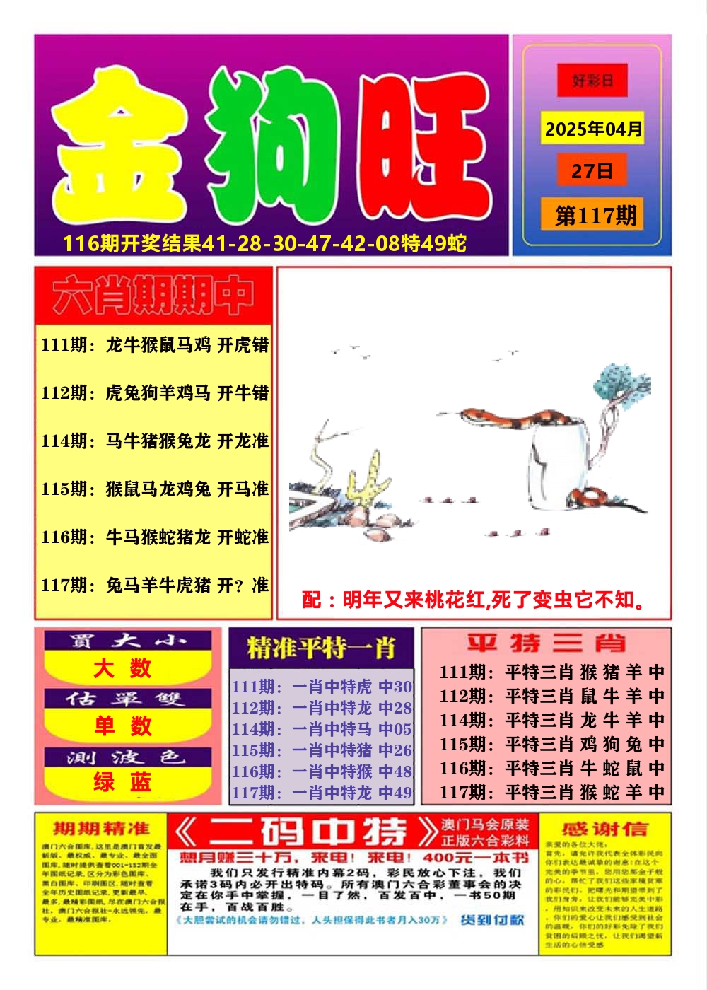 澳门金狗旺A 第117期