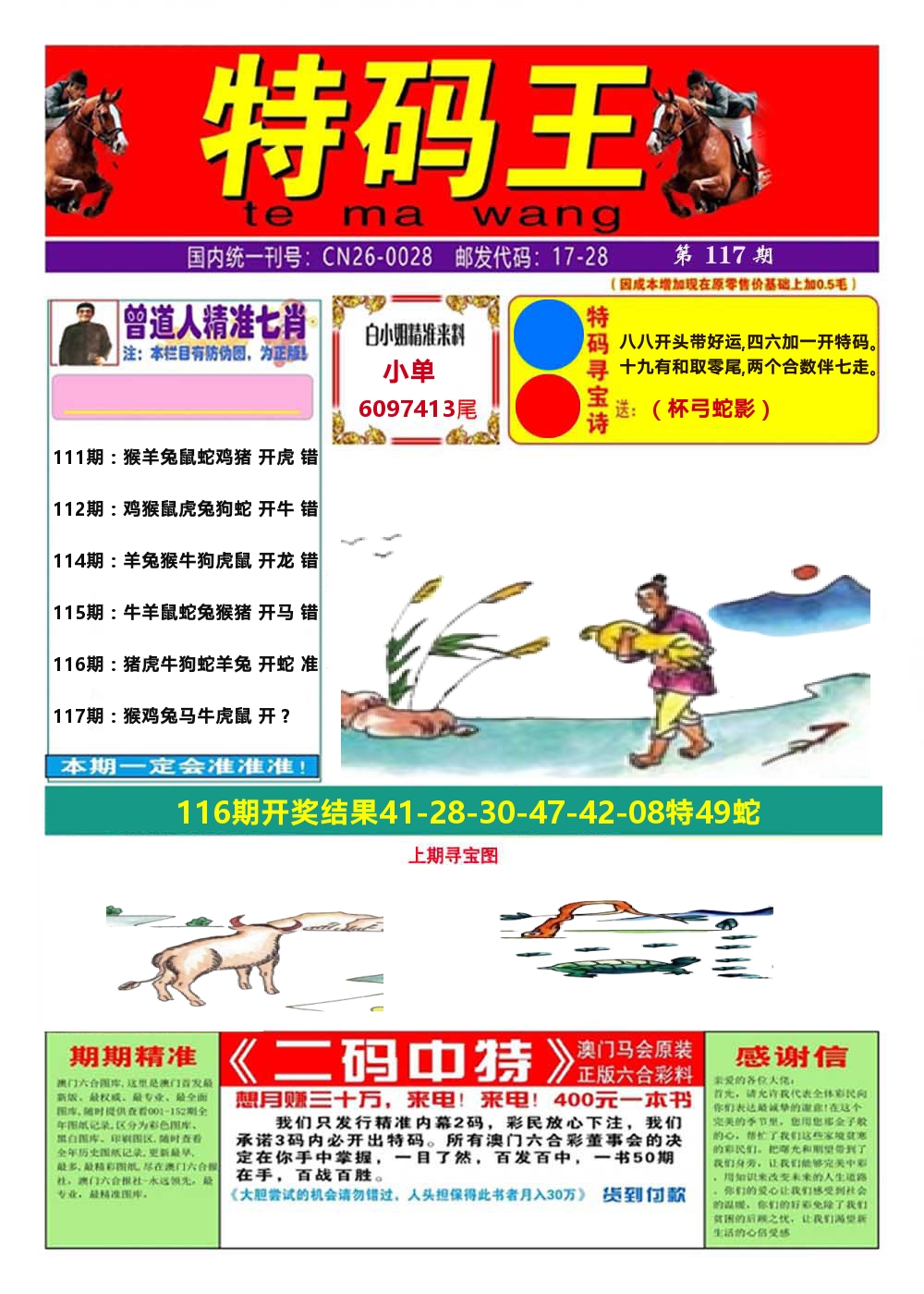 澳门特码王A 第117期