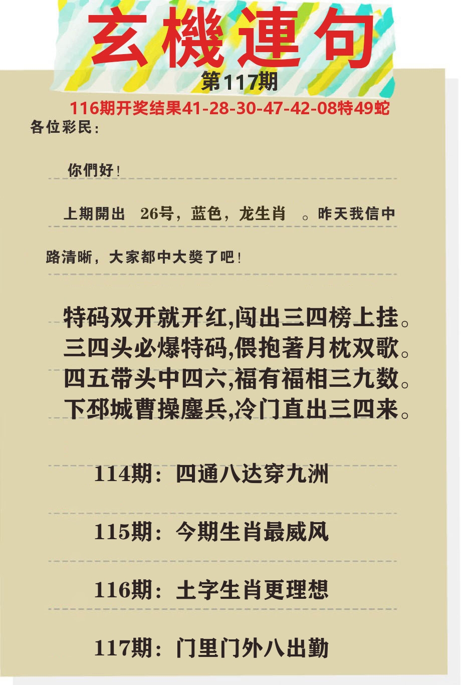 澳门特码王C 第117期
