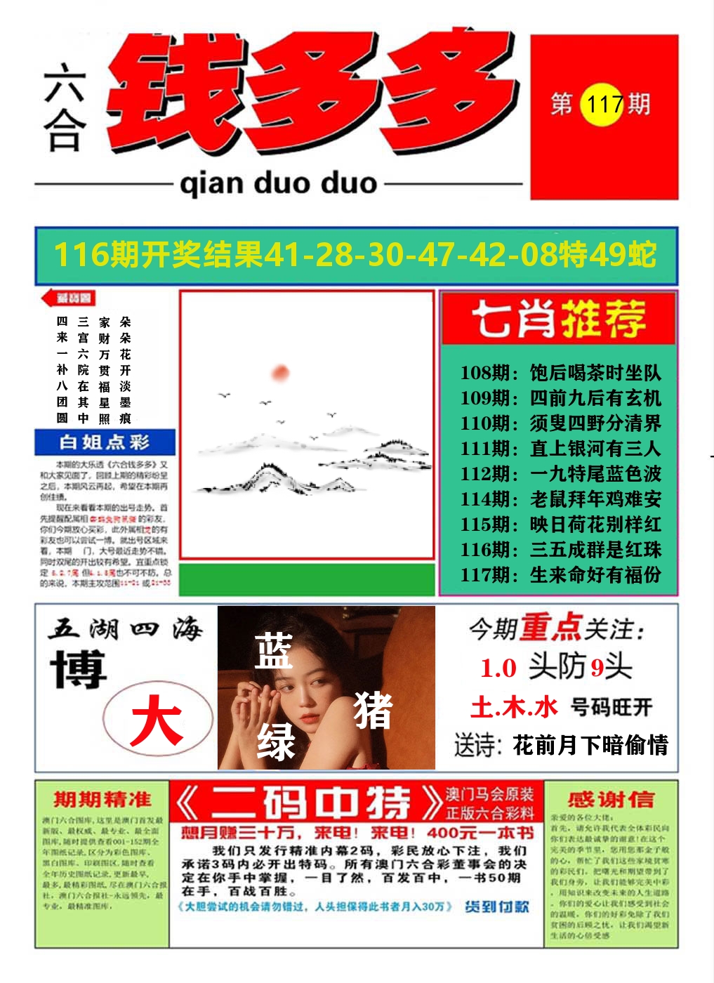 澳门钱多多A 第117期