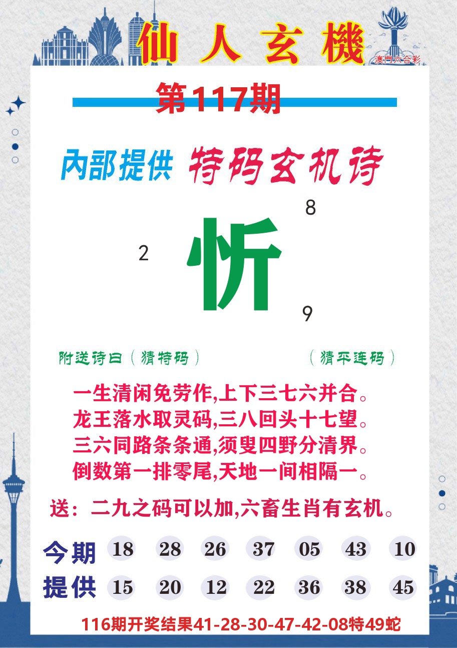 澳门钱多多D 第117期