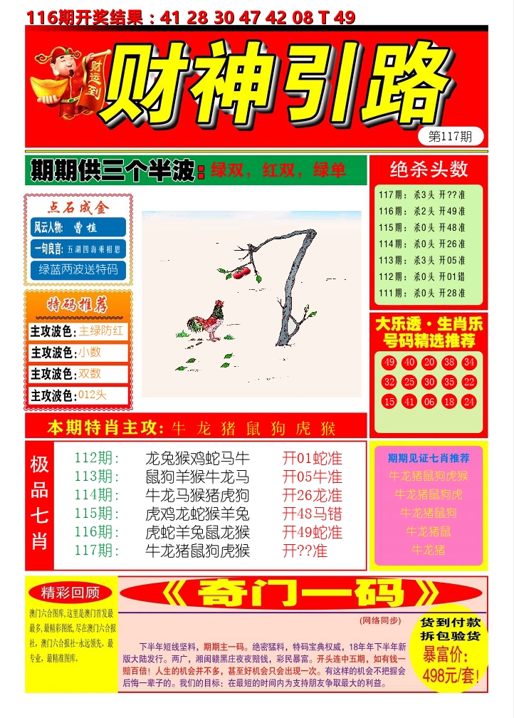 财神引路 第117期
