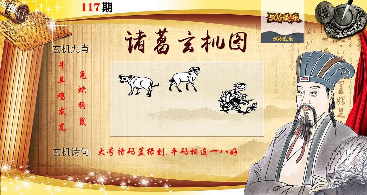诸葛玄机图 第117期