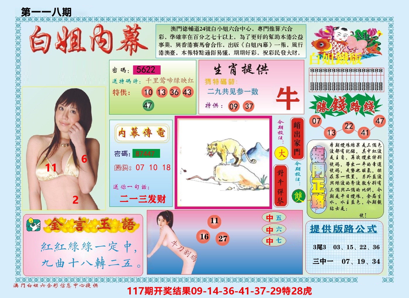 澳门白姐内幕 第118期