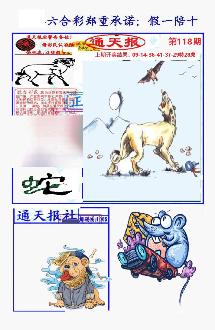 通天报 第118期