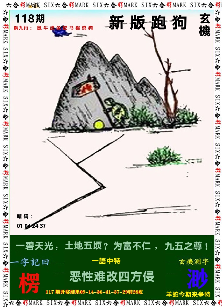 悟入其图 第118期