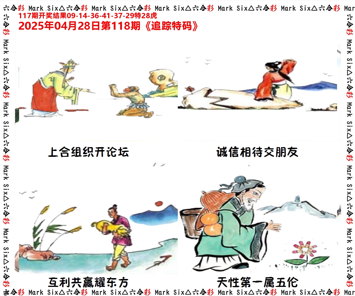 追踪特码 第118期