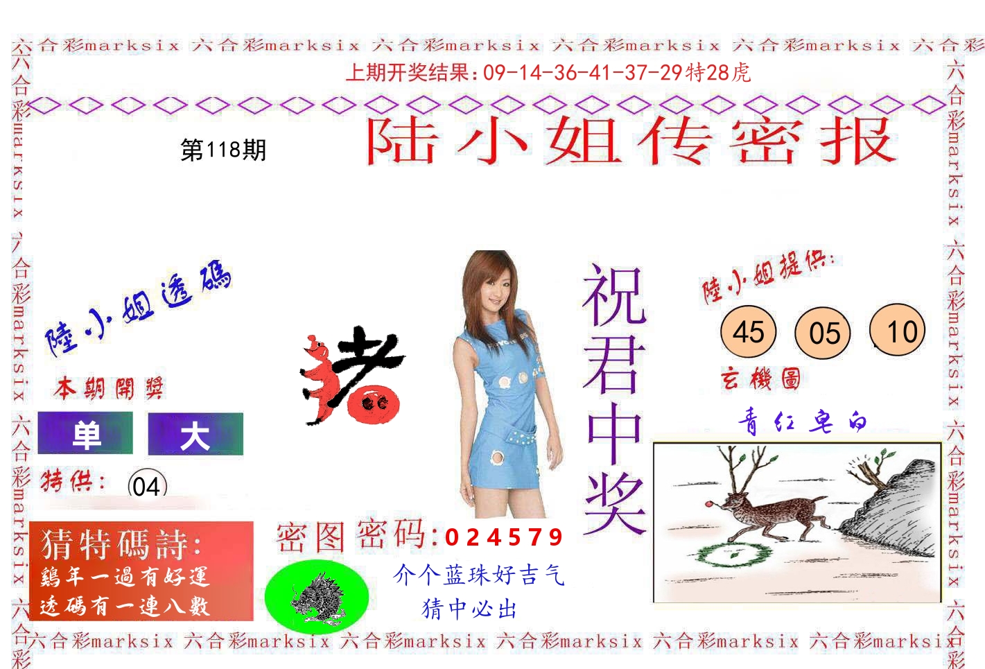 陆小姐密报 第118期