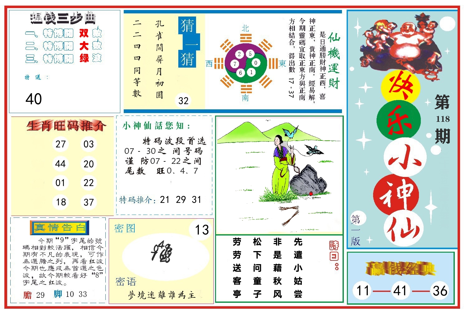 快乐小神仙 第118期