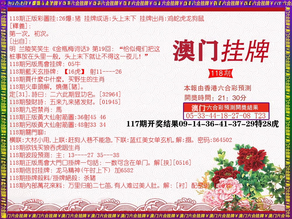 澳门挂牌 第118期