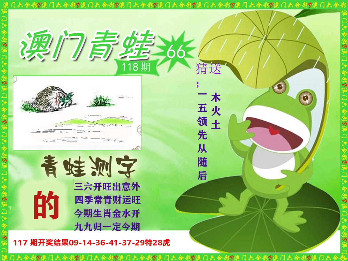 青蛙系列66 第118期