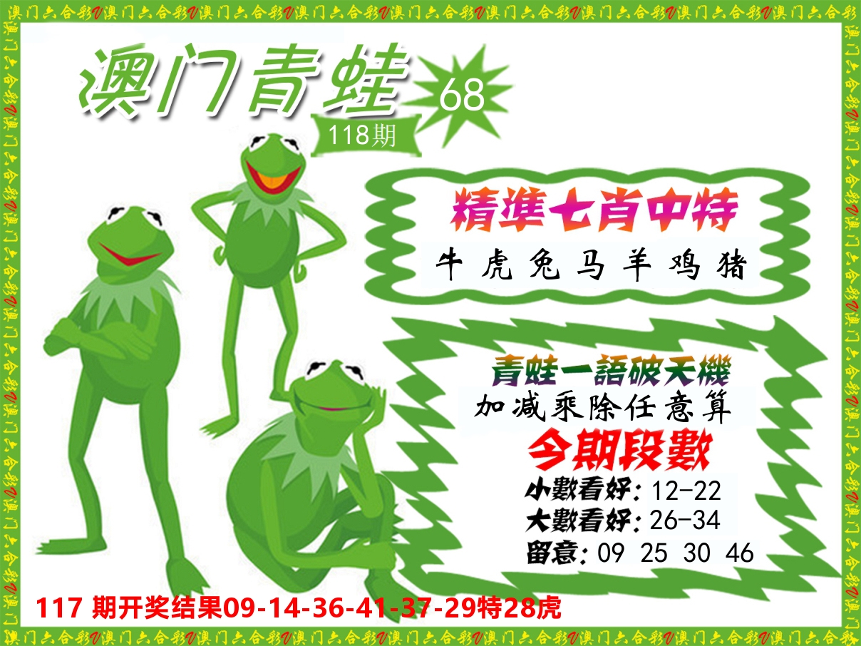 青蛙系列68 第118期