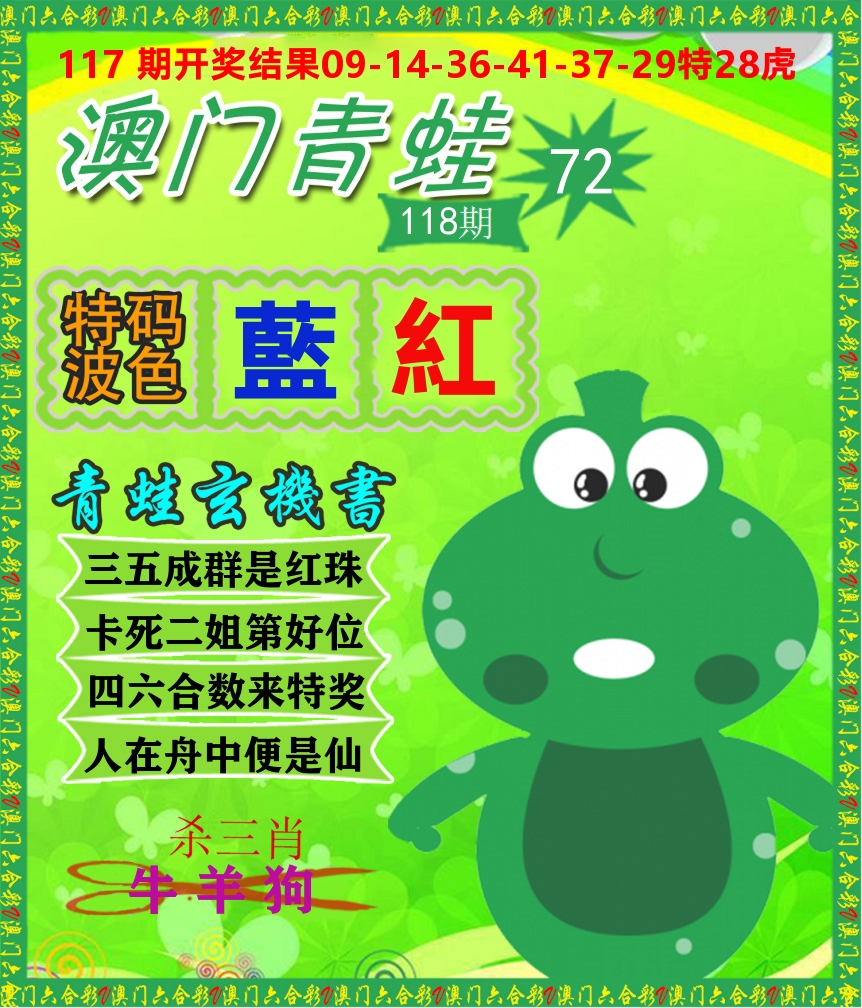 青蛙系列72 第118期