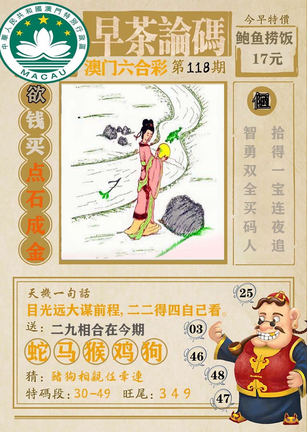 早茶论码 第118期
