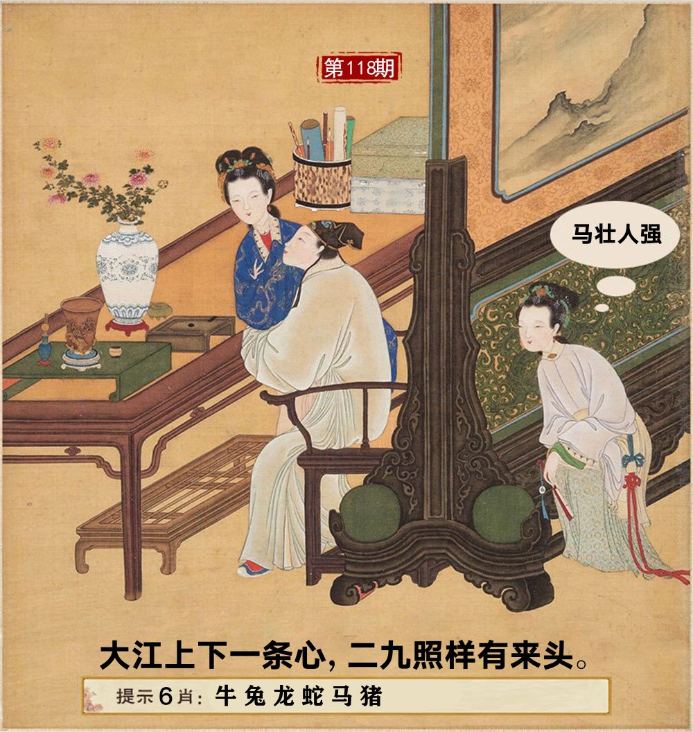 春宫图 第118期