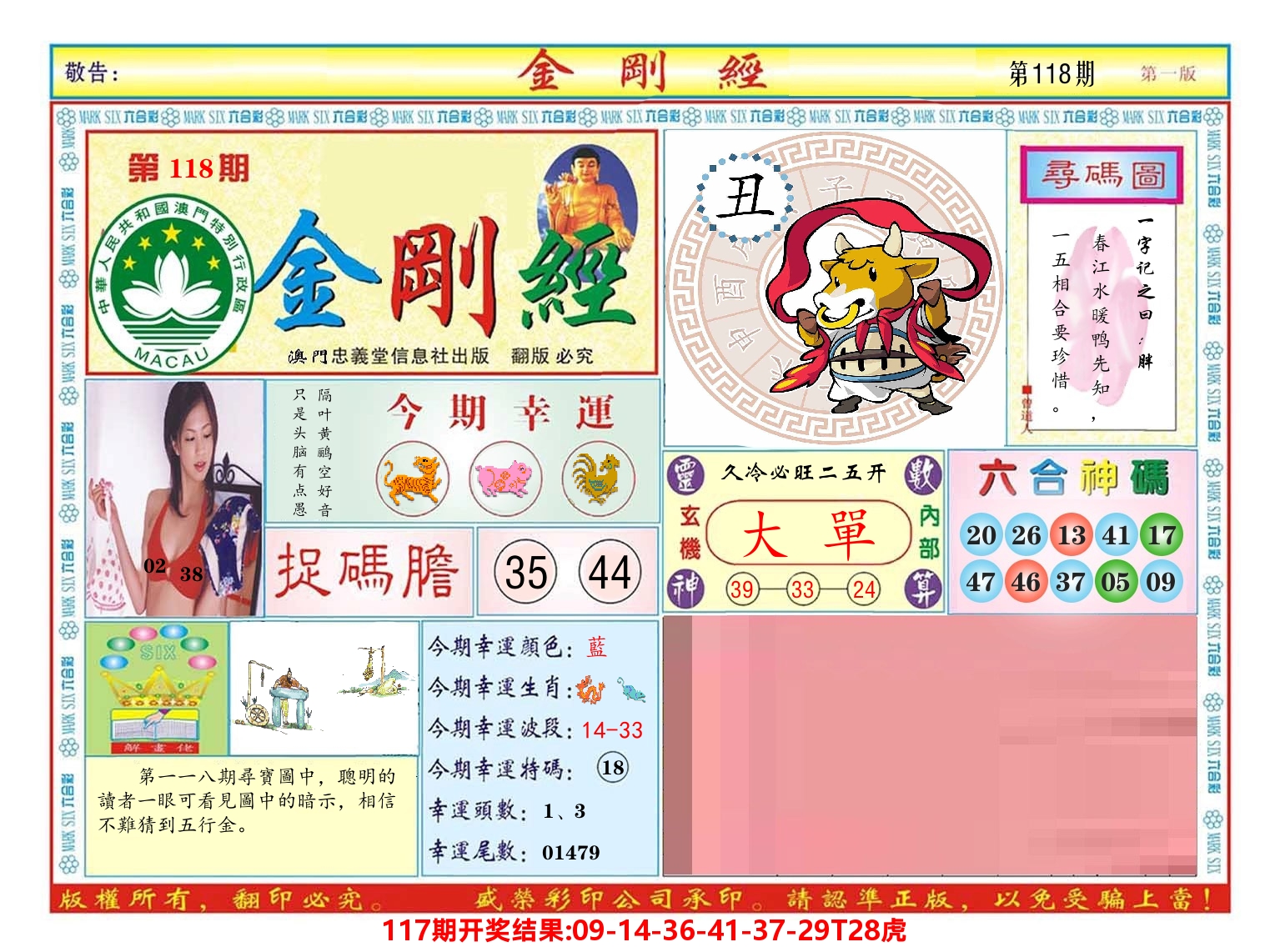 澳门金刚经 第118期