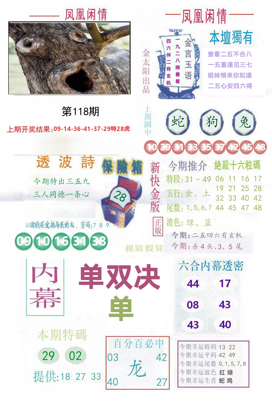 凤凰闲情 第118期