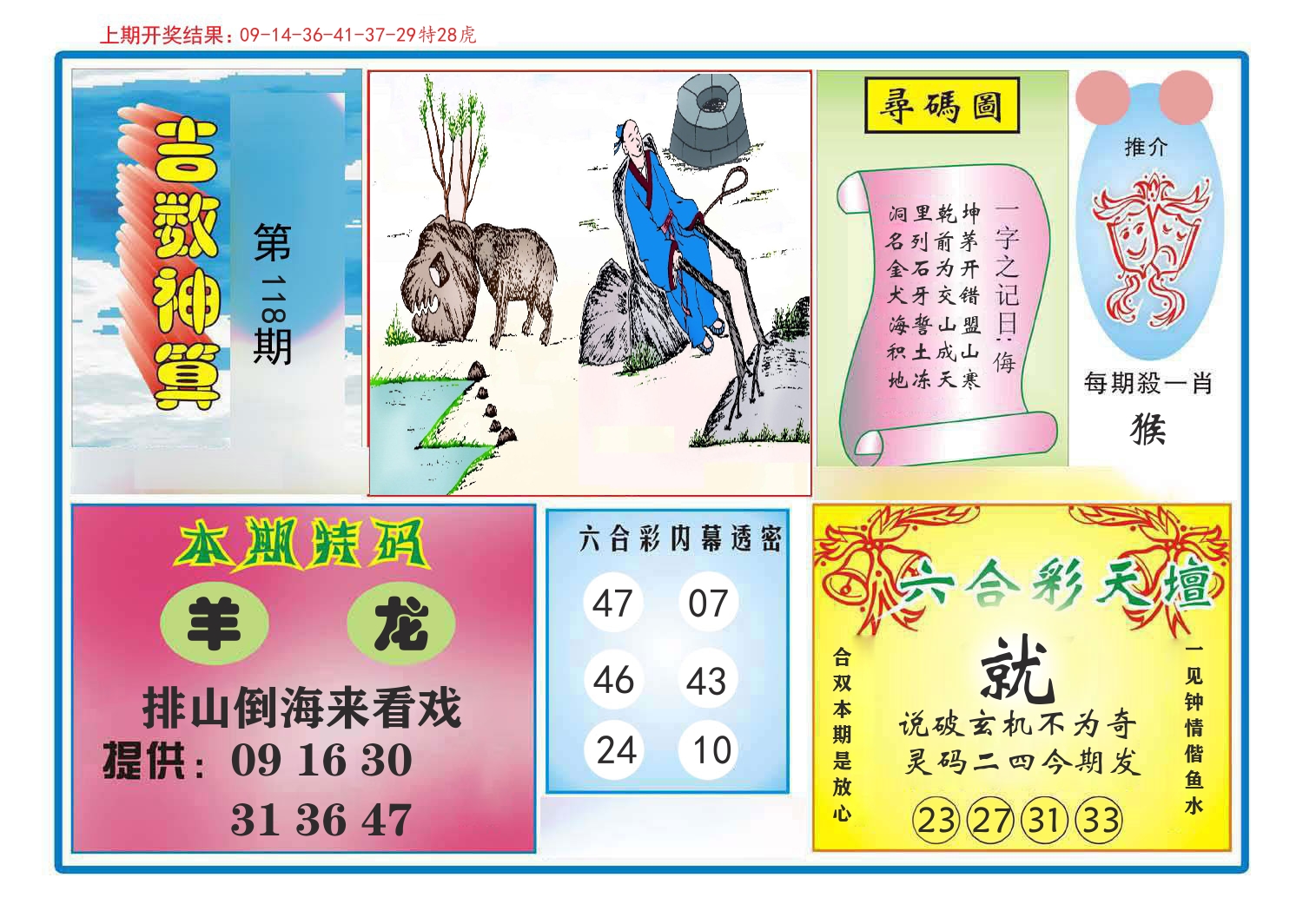吉数神算 第118期