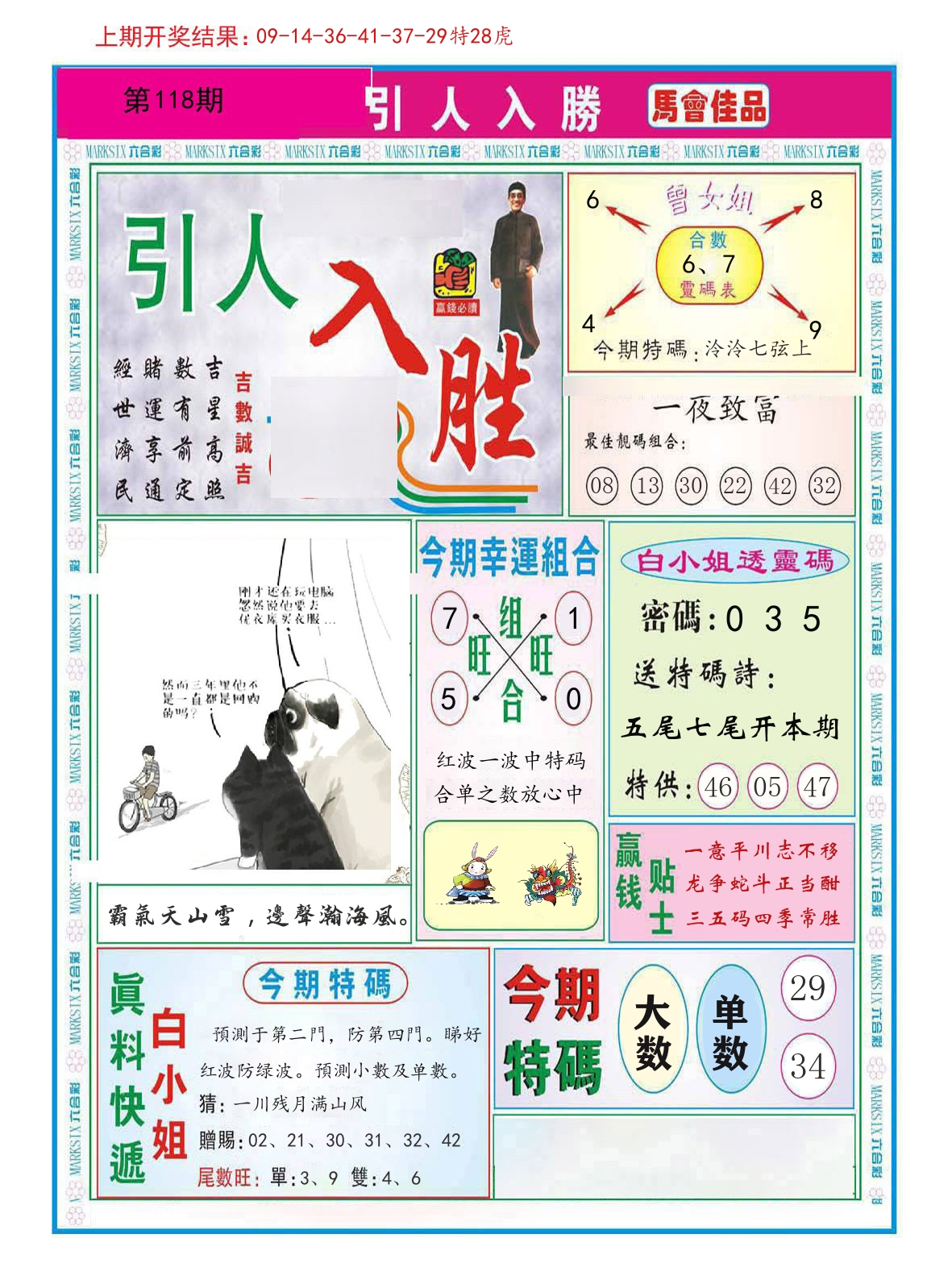 引人入胜 第118期