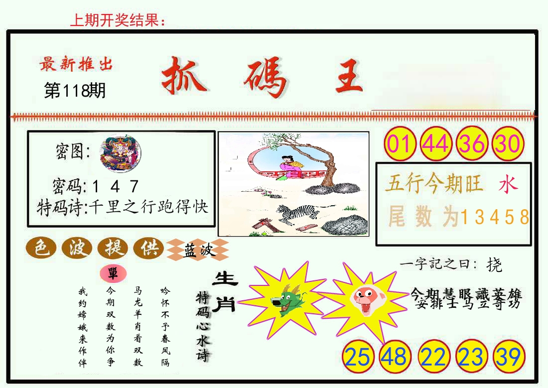 最新抓码王 第118期