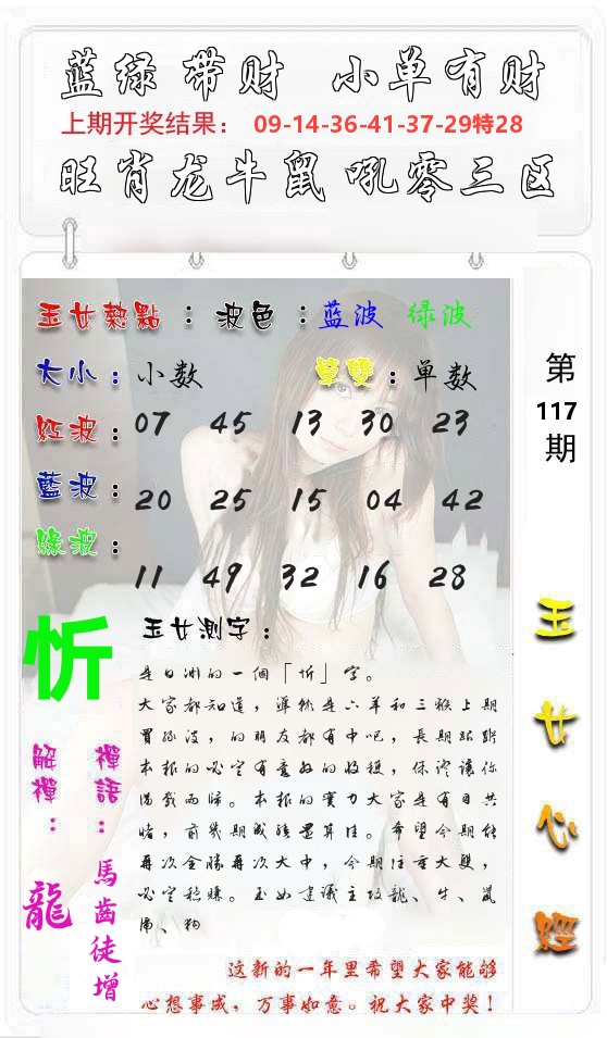 玉女心经 第118期