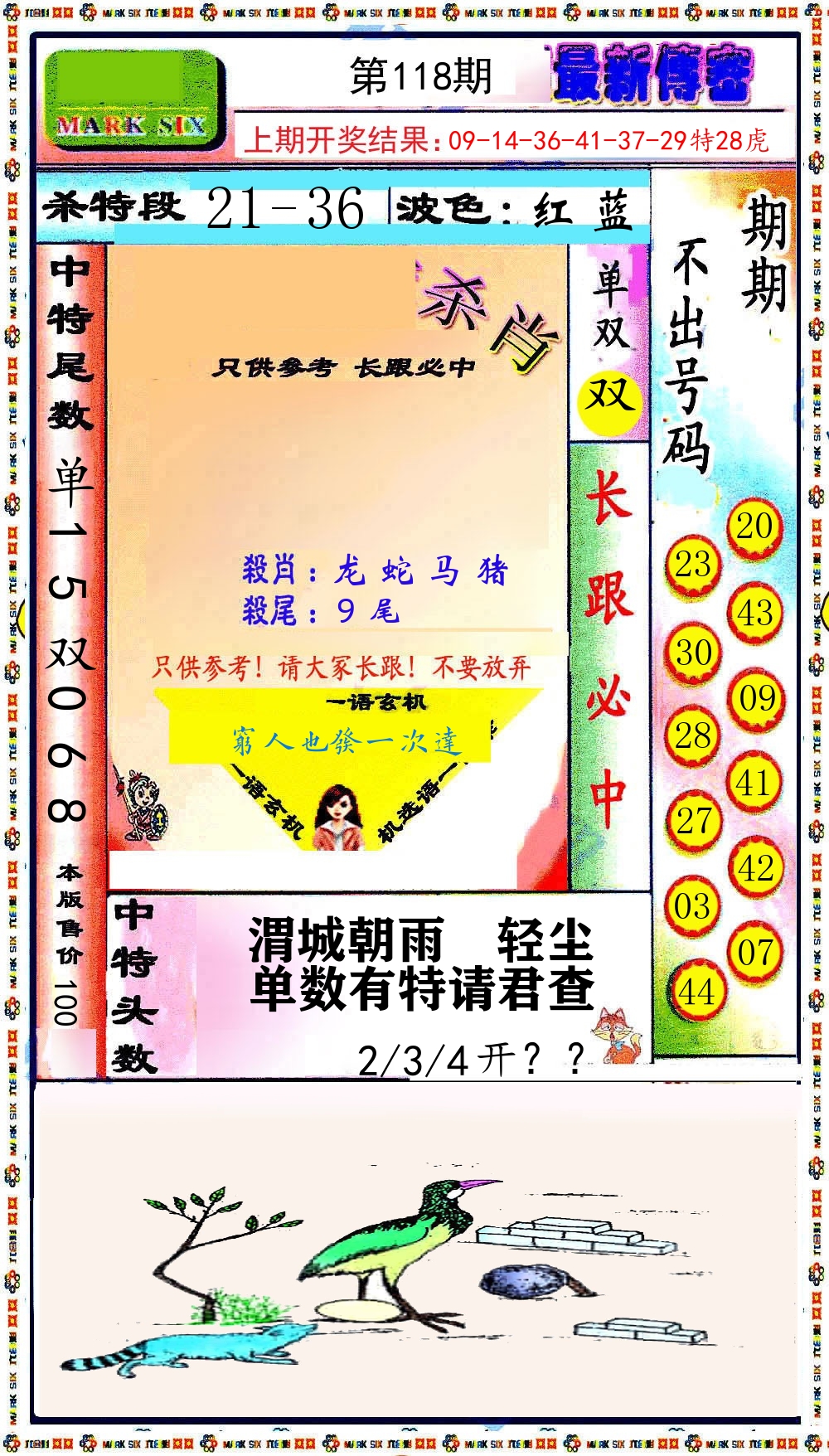 最新传密 第118期