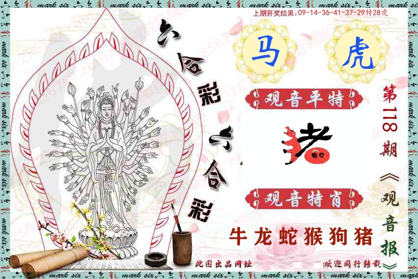 观音彩报 第118期