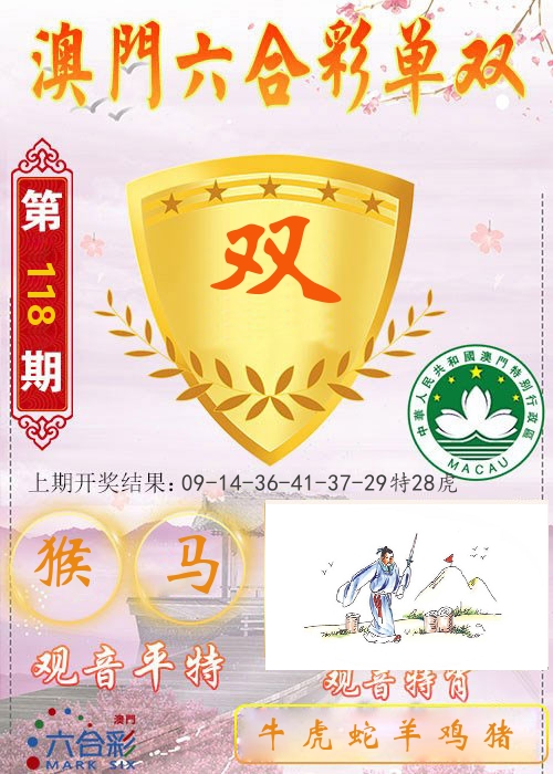 快乐六合彩单双 第118期